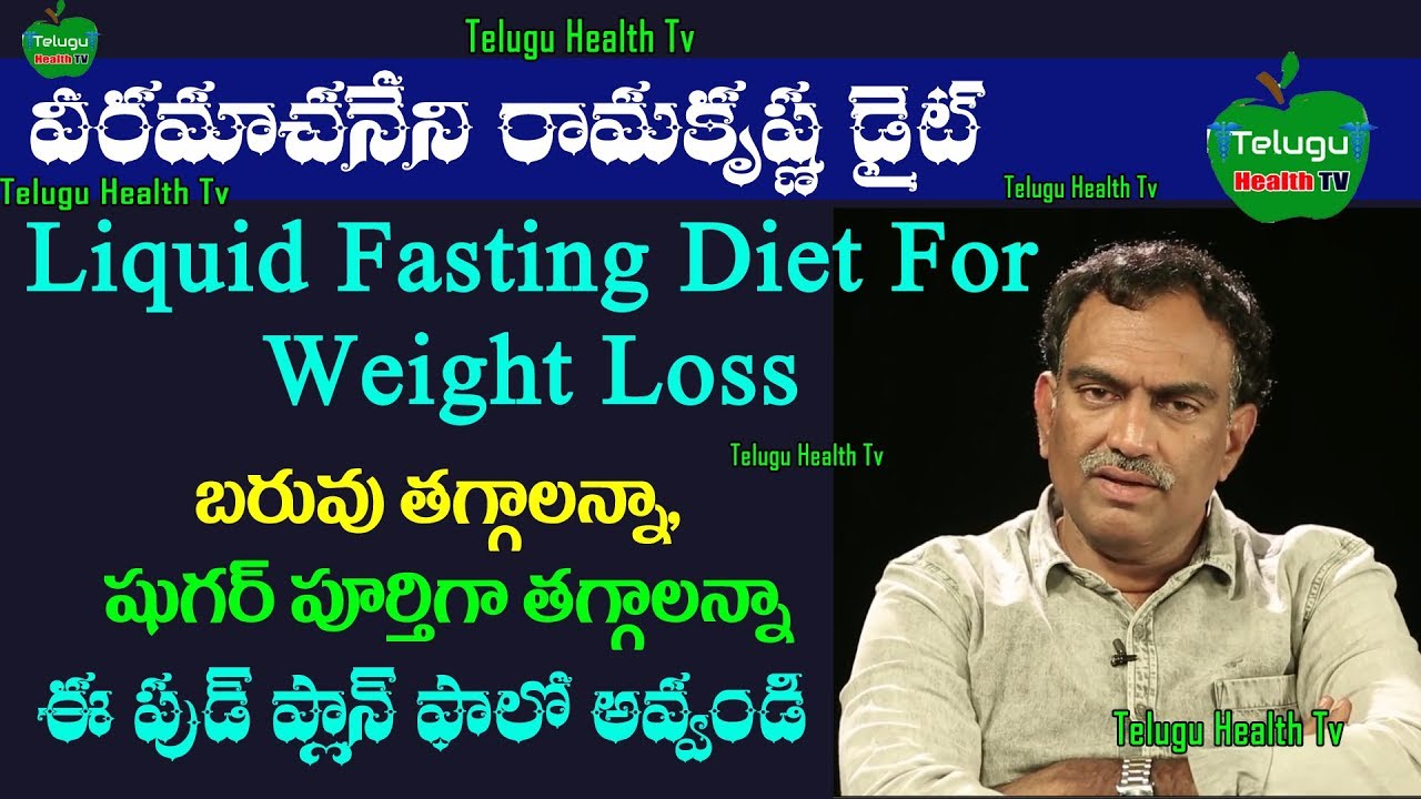 Liquid Fasting Diets For Weight Loss | Veeramachaneni Ramakrishna Health Tips |VRK Diet